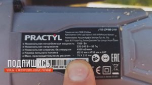 Торцовка Practyl J1G-ZP1-210 с протяжкой из Леруа Мерлен | Распаковка и обзор