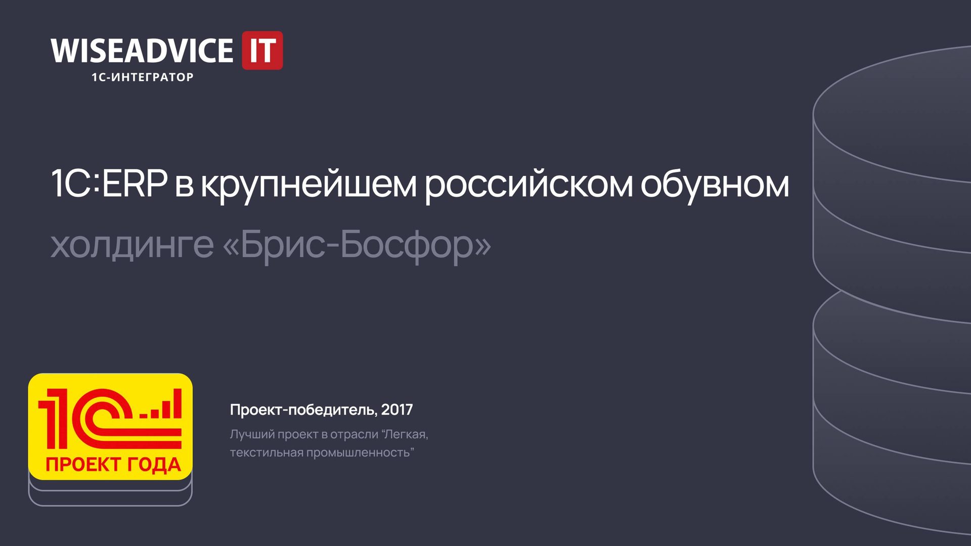 1С:ERP в крупнейшем российском обувном холдинге «Брис-Босфор» смотреть онлайн