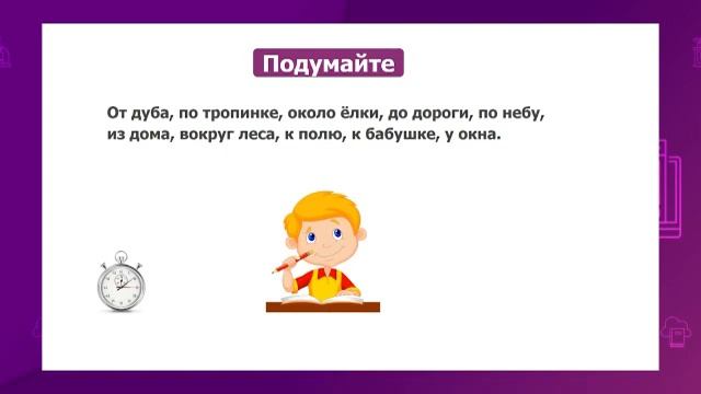 Русский язык. 3 класс. Родительный и дательный падежи /29.01.2021/ смотреть онлайн
