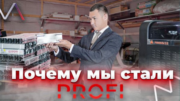 О компании PROFI