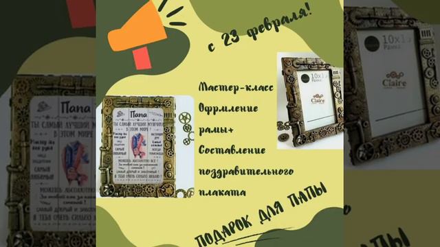 Мастер-класс к празднику 23 февраля! смотреть онлайн