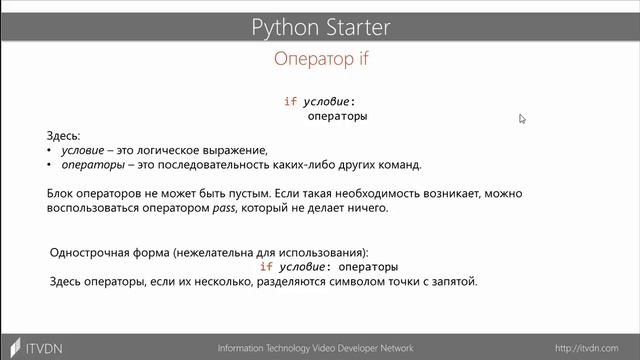 Python Starter. Урок 3. Условные конструкции. смотреть онлайн