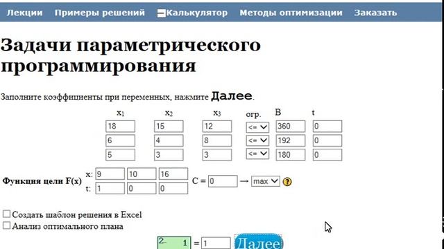 Задачи параметрического программирования смотреть онлайн