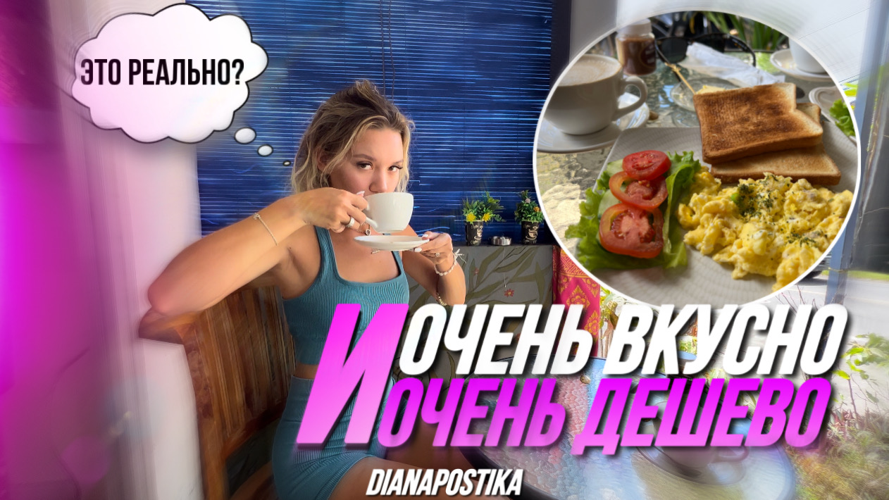 ЕДА НА БАЛИ/ Очень вкусно и очень дёшево - это реально? смотреть онлайн