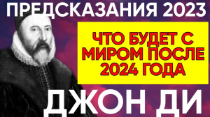 Что Будет После 2024 Года