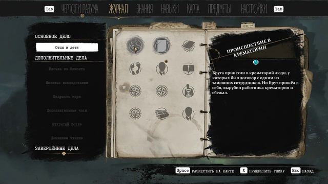 The Sinking City - прохождение [18] - русские субтитры