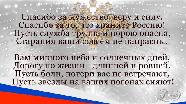 С Днём полиции. Очень красивое музыкальное поздравление. Открытка на День полиции
