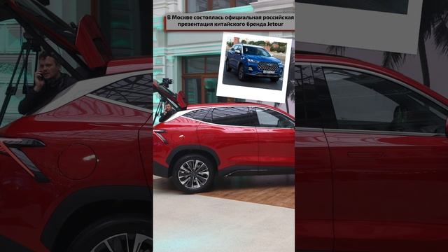 В Москве состоялась официальная российская презентация китайского бренда Jetour смотреть онлайн