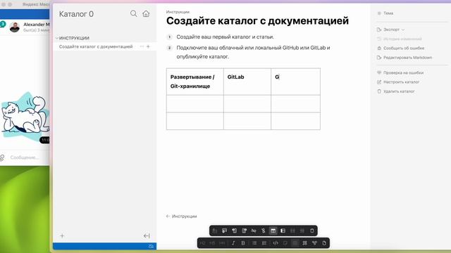 Быстрый старт: создаем каталог в Gramax