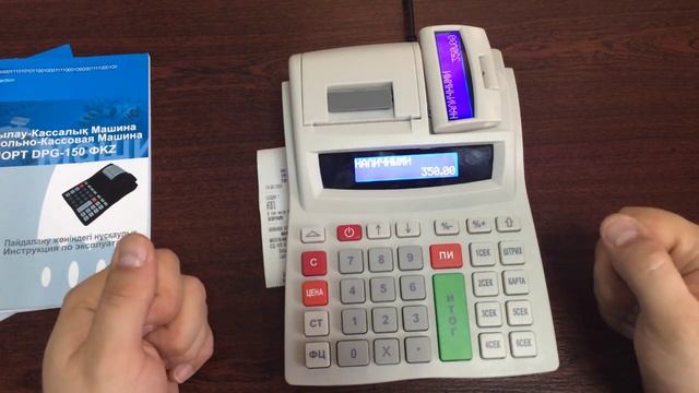 Порядок работы на кассовом аппарате Порт DPG 150 ФKZ смотреть онлайн