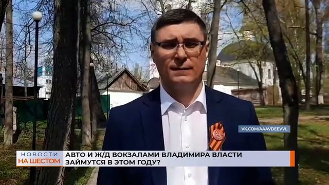 Авто и ж/д вокзалами Владимира власти займутся в этом году? смотреть онлайн