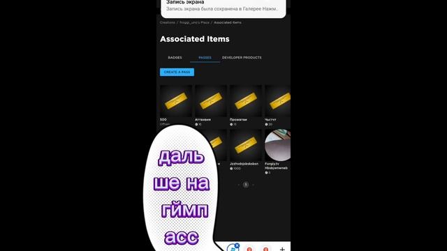 как создать геймпасс в ROBLOX??¿¿!#геймпасс#каксоздатьгеймпасс?#ROBLOX#роблокс смотреть онлайн