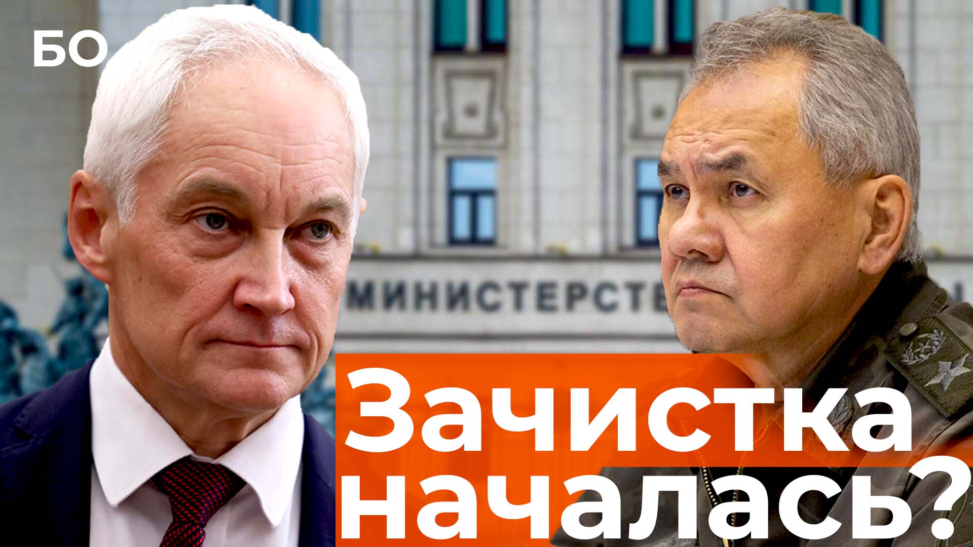 Аресты в минобороны. Зачистка под Белоусова началась? смотреть онлайн