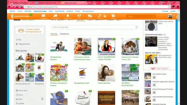 Социальная сеть Одноклассники смотреть онлайн