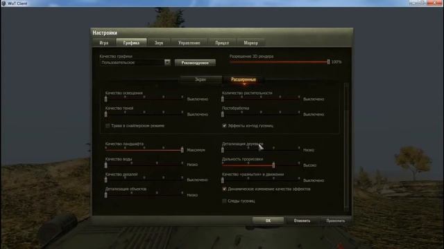Поднимаем fps в World of Tanks 0.9.4 с помощью WoT Tweaker смотреть онлайн