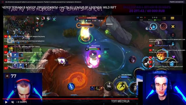 ЧЕРЕЗ ТЕРНИИ В МУСОР, ПРОДОЛЖАЕМ - ЧАСТЬ 6 | LEAGUE OF LEGENDS: WILD RIFT смотреть онлайн