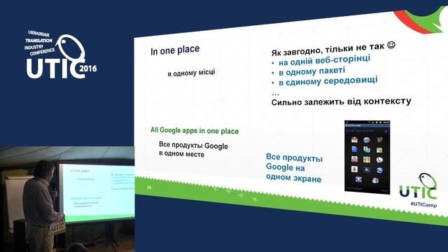 Особенности перевода маркетинговых текстов. UTICamp-2016 смотреть онлайн