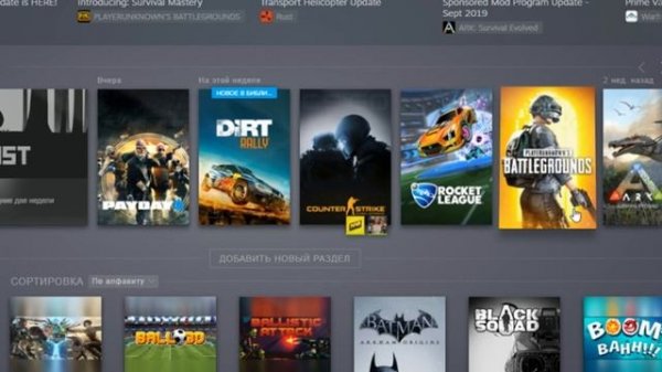 Новый Интерфейс Библиотеки STEAM // Новое Оформление СТИМ!
