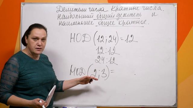 Как найти НОД и НОК? Делимость натуральных чисел.