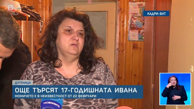 „Тя без телефон не ходи никъде“: Обявиха 17-годишната Ивана за общодържавно издирване смотреть онлайн