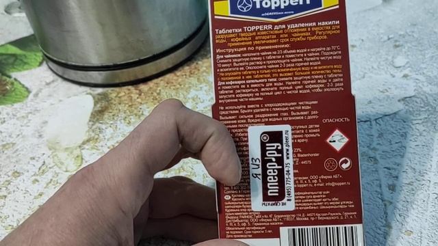 Таблетки от накипи Topperr 3033 отзывы в Плеер.Ру смотреть онлайн