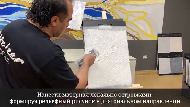 Нанесение Holzer Antic Castle