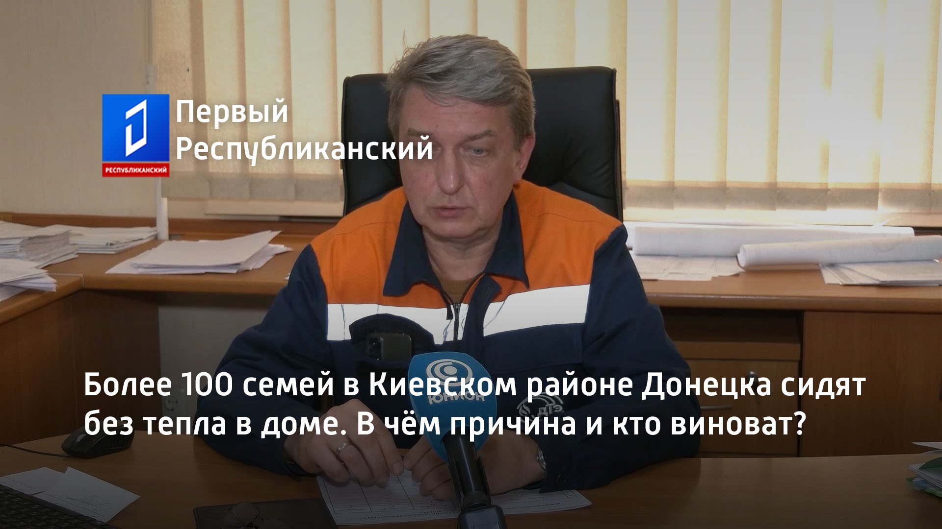 Более 100 семей в Киевском районе Донецка сидят без тепла в доме. В чём причина и кто виноват?