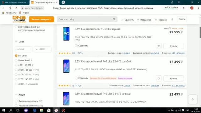 Как выбрать Телефон смотреть онлайн