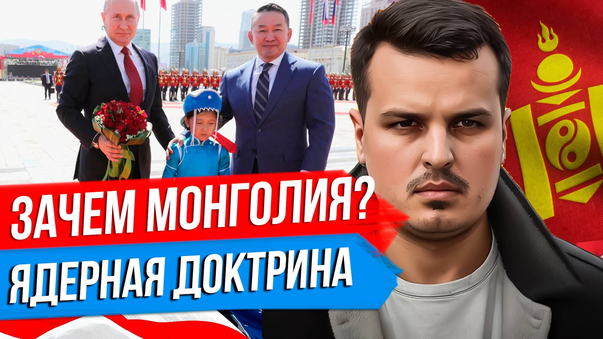 ЗАЧЕМ ПУТИНУ МОНГОЛИЯ? ТРИУМФ ПРАВЫХ В ГЕРМАНИИ. ИЗМЕНЕНИЯ В ЯДЕРНОЙ ДОКТРИНЕ. смотреть онлайн