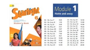 Starlight 6 класс. Module 1. Home and away. Аудио к учебнику. Старлайт 6 класс. Модуль 1. Audio