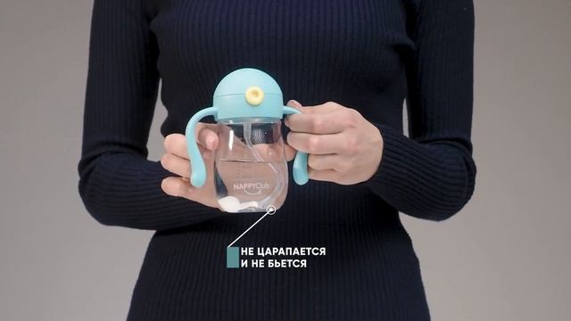 Поильник с трубочкой NappyClub, 210 мл смотреть онлайн