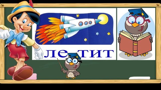Учимся читать. Читаем ФРАЗЫ по слогам. Тренажер по чтению детей. Урок № 5. (Обучение чтению) смотреть онлайн