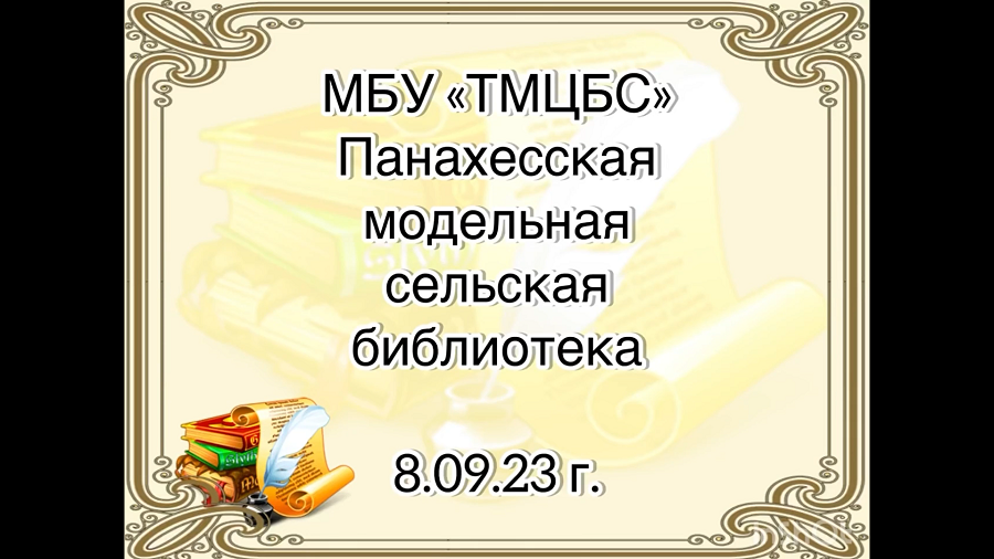Конкурс чтецов «Правда жизни в стихах Гамзатова». Панахесская МСБ