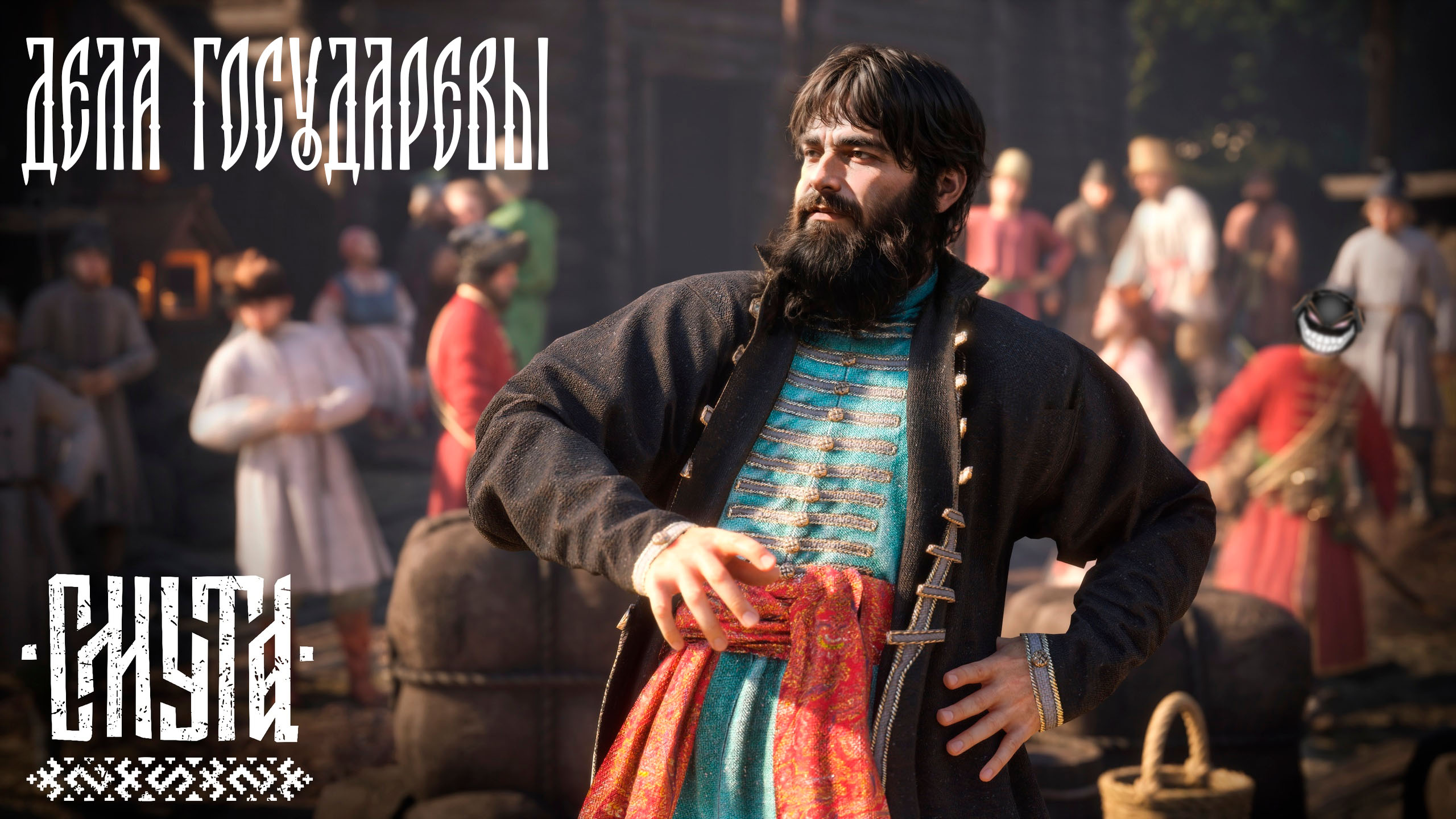 СМУТА: #2 Нижний Новгород