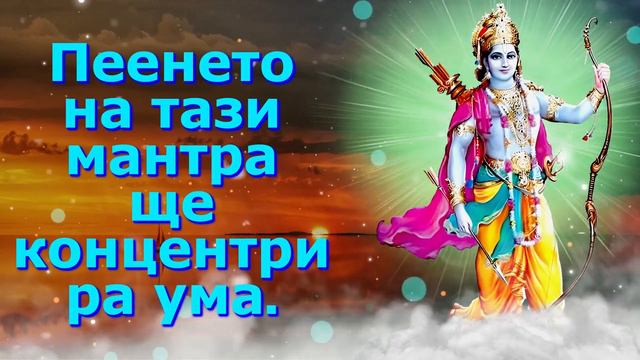 Пеенето на тази мантра ще концентрира ума смотреть онлайн
