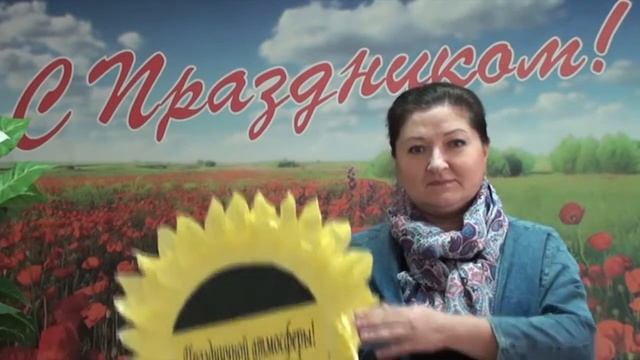 Жители с. Гофицкого участвуют в конкурсе "В день округа хочу пожелать!" смотреть онлайн