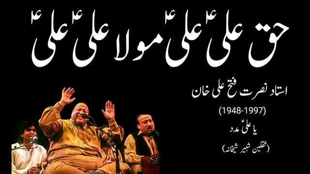 Nusrat fatay Ali khan kawali смотреть онлайн
