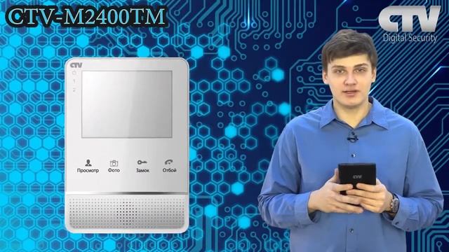 Обзор обновленной линейки домофонных систем CTV  Домофоны CTV