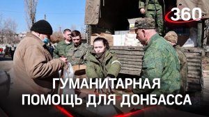 На Донбасс доставили гуманитарную помощь от МЧС России: 1,1 тыс. тонн продуктов и стройматериалов