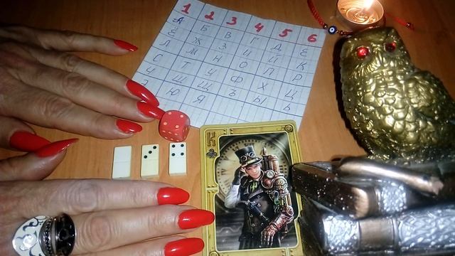 Ч.2. Определим имя МУЖА или другого любимого чел.(поз.1.- Крестовый король). Гадание. смотреть онлайн