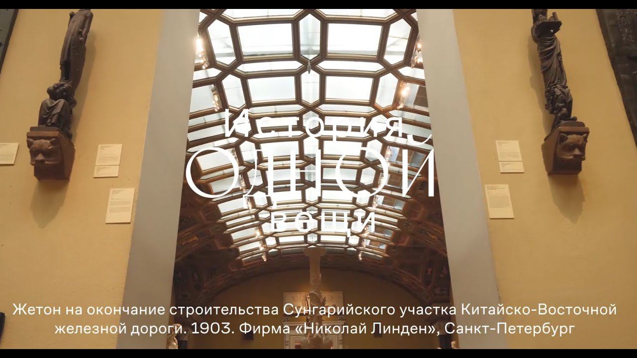Жетон на окончание строительства Сунгарийского участка Китайско-Восточной железной дороги. 1903 смотреть онлайн