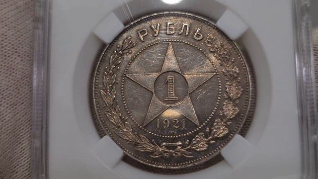 Монеты Российской Империи: рубль 1921 АГ полуточка ННР PF61 смотреть онлайн