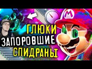 10 НЕОЖИДАННЫХ БАГОВ ВО ВРЕМЯ СПИДРАНОВ ► Никитун Спидран | Реакция