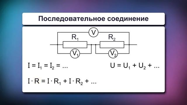 Последовательное и параллельное соединение резисторов смотреть онлайн