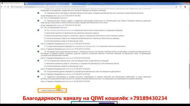 Разбираем 103 ФЗ по платёжным агентам смотреть онлайн