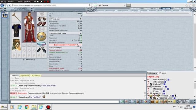 MMORPG CARNAGE: Прохождение. 1й уровень.Биржа+Поединки
