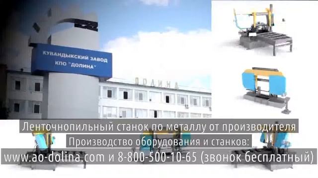 Полуавтоматический ленточно отрезной станок цена смотреть онлайн