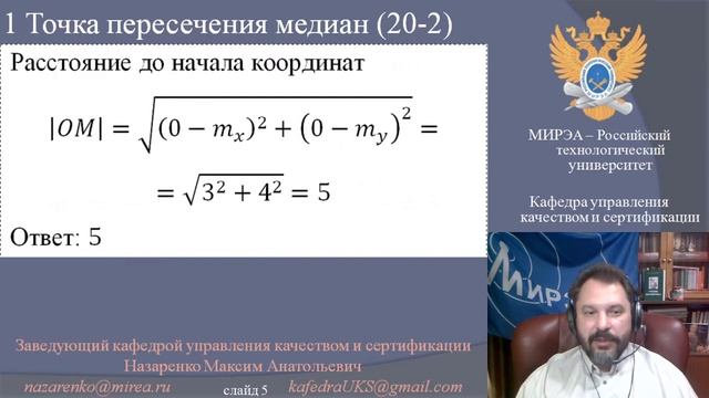 Вступительные в магистратуру: пересечение медиан 20-2 смотреть онлайн