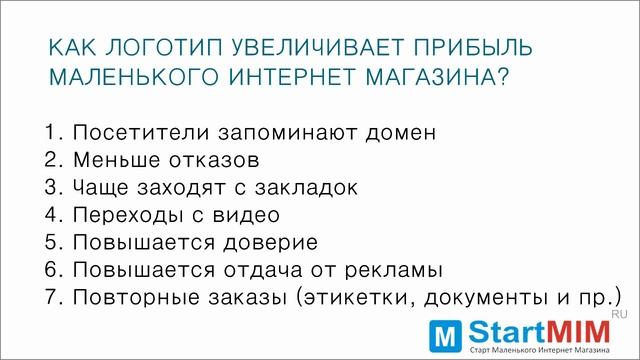 Как логотип увеличил продажи на моем сайте смотреть онлайн