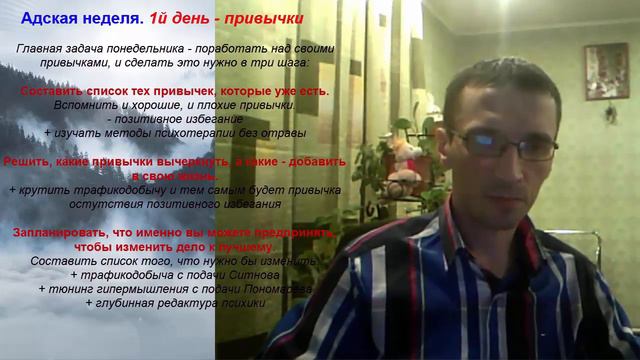 Тренинг "Адская неделя". 1й день - привычки. Личная практика смотреть онлайн